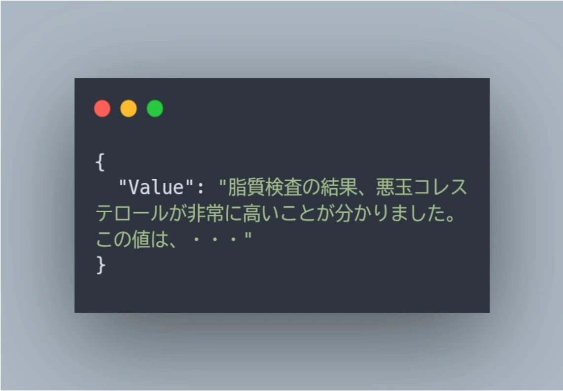 APIレスポンスのJSON形式サンプル：脂質検査の結果、悪玉コレステロールが非常に高いことを示す健康アドバイステキスト
