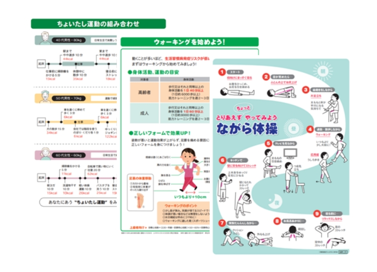 健康指導用の教材サンプル：ちょいたし運動の組み合わせ表とウォーキングを始めよう、ながら体操などの健康促進PDF資料